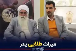 میراث طلایی پدر