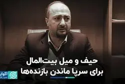 چاله‌های دولت برای اموال مردم