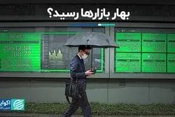 بهار بازارها رسید؟