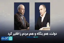 بازی باخت-باخت دولت با خانه و کارخانه