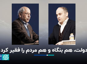 بازی باخت-باخت دولت با خانه و کارخانه