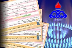 قبض گاز جدید شما چقدر می‌آید؟
