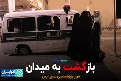 مدافعان و مخالفان گشت ارشاد
