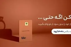 هم وام بگیرید، هم سود کنید