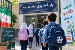 خبر مهم آموزش‌و‌پرورش در مورد زمان بازگشایی مدارس