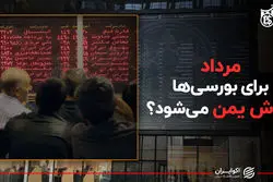 مرداد برای بورسی ها خوش یمن می‌شود؟