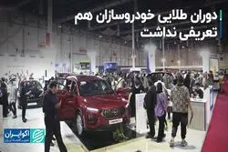 خودروسازی که در اوج سود هم به فکر پیشرفت نبود!