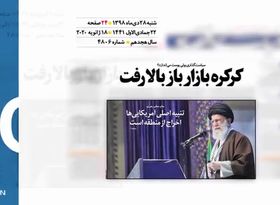 روزنامه 28دی1398