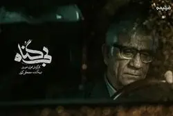 دانلود قسمت آخر بی گناه (بی گناه قسمت ۲۳) دانلود قسمت 23 سریال بی گناه کامل با حجم رایگان