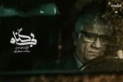 دانلود قسمت آخر بی گناه (بی گناه قسمت ۲۳) دانلود قسمت 23 سریال بی گناه کامل با حجم رایگان