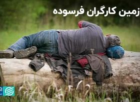 بهره‌وری کارگران آمریکای لاتین در قعر