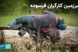 بهره‌وری کارگران آمریکای لاتین در قعر