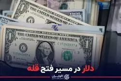 دلار در مسیر فتح قله