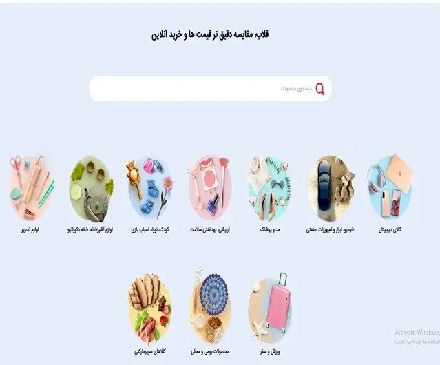 بهترین بازارهای مقایسه قیمت، چه چیزی آنها را متمایز کرده است؟