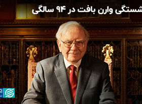 پایان عصر وارن بافت؛ خداحافظی با مرد طلایی بورس