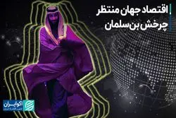 هدیه سعودی‌ها به پوتین
