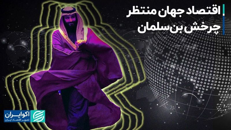 هدیه سعودی‌ها به پوتین