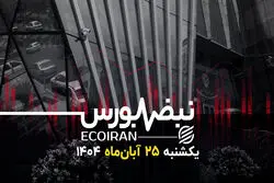 لنگر نقدینگی به بورس