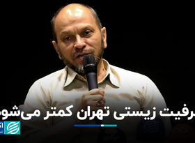 ظرفیت زیستی تهران کمتر می‌شود؛  زنگ خطر برای آینده پایتخت