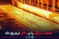 ترجیح ریال بر دلار در این وزارتخانه