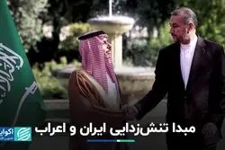 ریشه احیای روابط ایران و اعراب