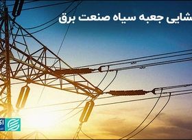 بازگشایی جعبه سیاه صنعت برق