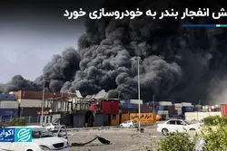 ترکش انفجار بندر به خودروسازی خورد