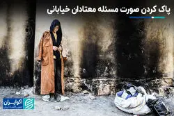 آیا ماده ۱۶ اعتیاد زنان را از بین می‌برد؟