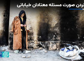 آیا ماده ۱۶ اعتیاد زنان را از بین می‌برد؟