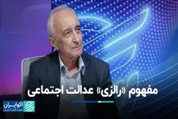 مفهوم عدالت در جریان اصلی اقتصاد