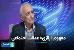 مفهوم عدالت در جریان اصلی اقتصاد