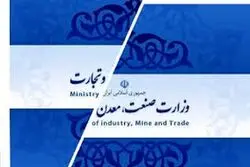 طرح سازمان بازرگانی جایگزین وزارت بازرگانی می‌شود؟