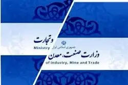 موافقت مجلسیان با دو فوریت تشکیل وزارت بازرگانی 