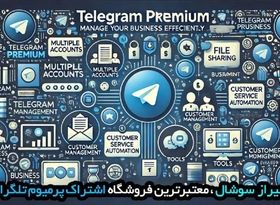 تلگرام پرمیوم چیست و چگونه فعال میشود؟