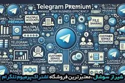 تلگرام پرمیوم چیست و چگونه فعال میشود؟