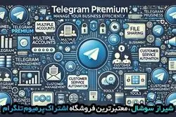 تلگرام پرمیوم چیست و چگونه فعال میشود؟