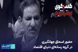  حضور اسحاق جهانگیری در گروه رسانه‌ای دنیای اقتصاد