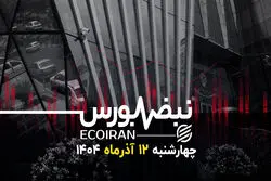نبض بورس | موج سبز ادامه دارد