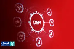 چرا جهان در حال حرکت به سمت دیفای است؟