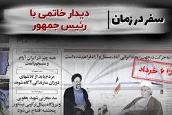 دیدار خاتمی با رئیس جمهور