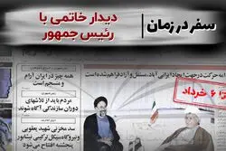 دیدار خاتمی با رئیس جمهور
