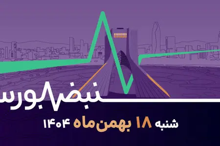 بورس با امید به مذاکرات عمان جان گرفت