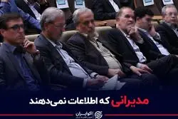 مقاومت مدیران دولتی در معرفی اموال