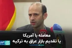 در بازار عراق ایران قافیه را به ترکیه باخت؟