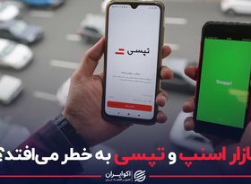 بازار اسنپ و تپسی به خطر می افتد؟