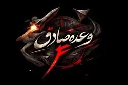 سپاه، از آغاز موج ۲۶ عملیات وعده صادق ۴ خبر داد 