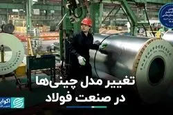 بحران صادرات در صنعت فولاد