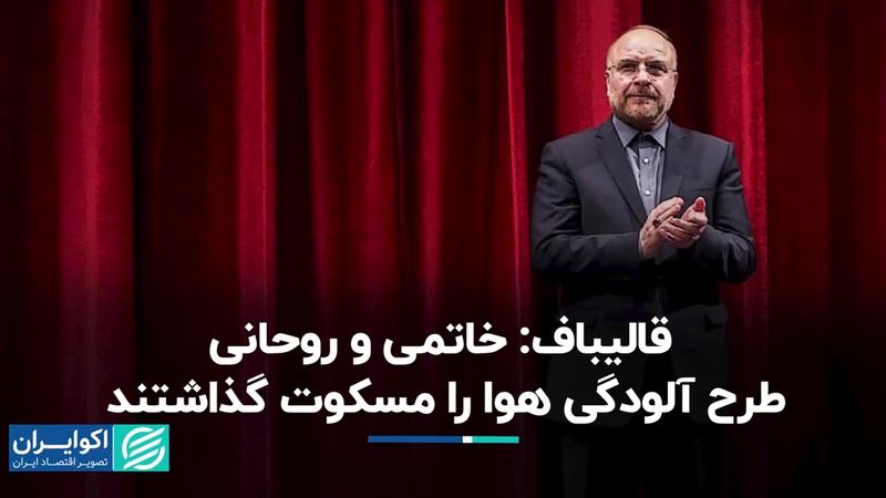 قالیباف: تمام مشکلات را نباید گردن دولت انداخت