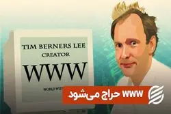 www حراج می‌ شود