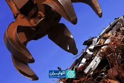 چرا قراضه آهن به یکی از مهم‌ترین منابع استراتژیک اقتصاد جهان تبدیل شده است؟